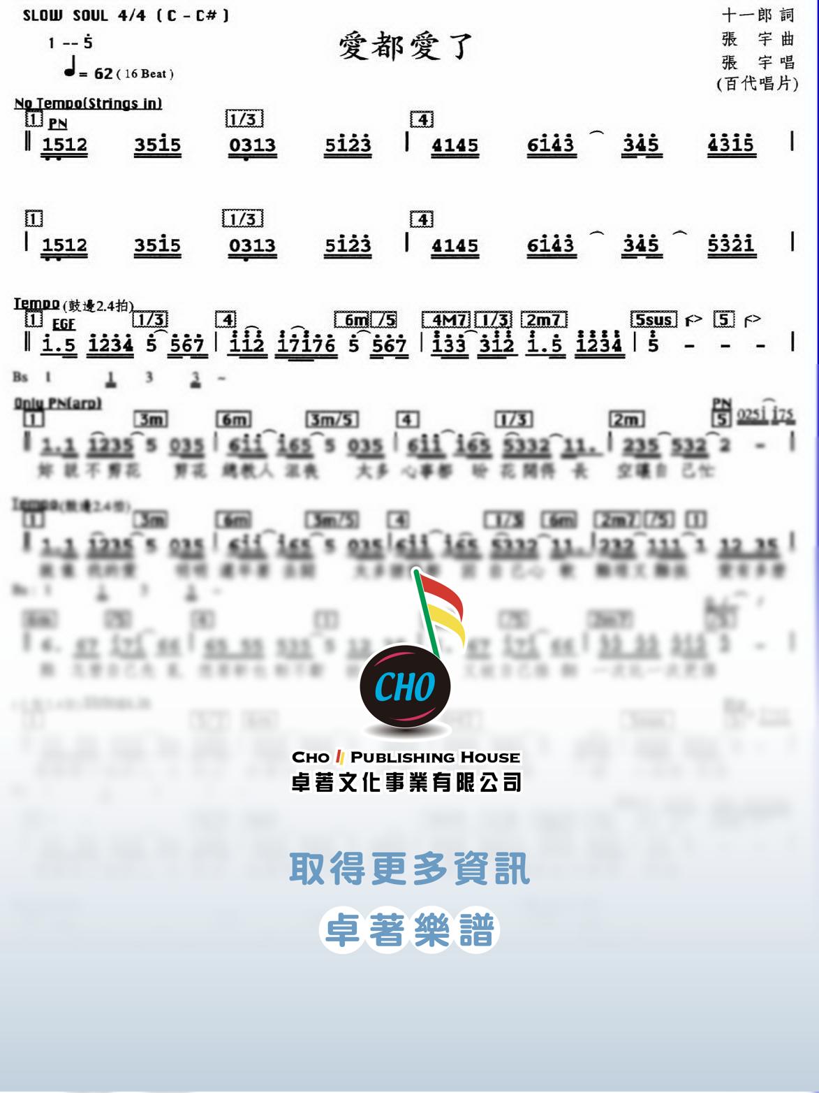 愛都愛了